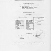 0004 - Page sans numérotation - [Liste des professeurs de l'école supérieure de pharmacie et de la faculté de médecine]